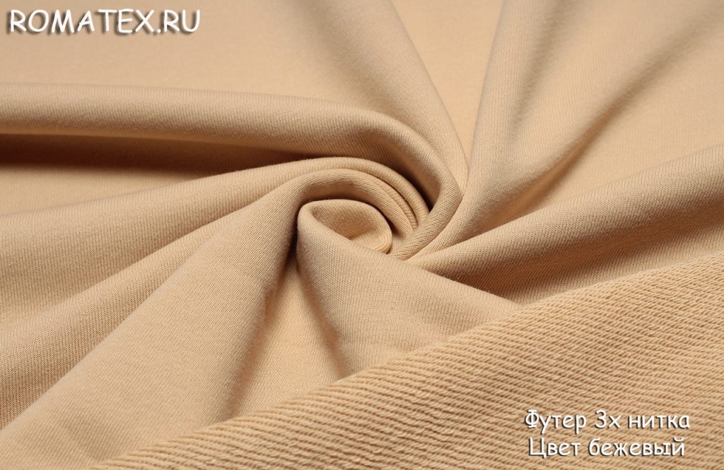 футер 3-х нитка диагональ компак пенье цвет бежевый футер 3-х нитка диагональ компак пенье цвет бежевый