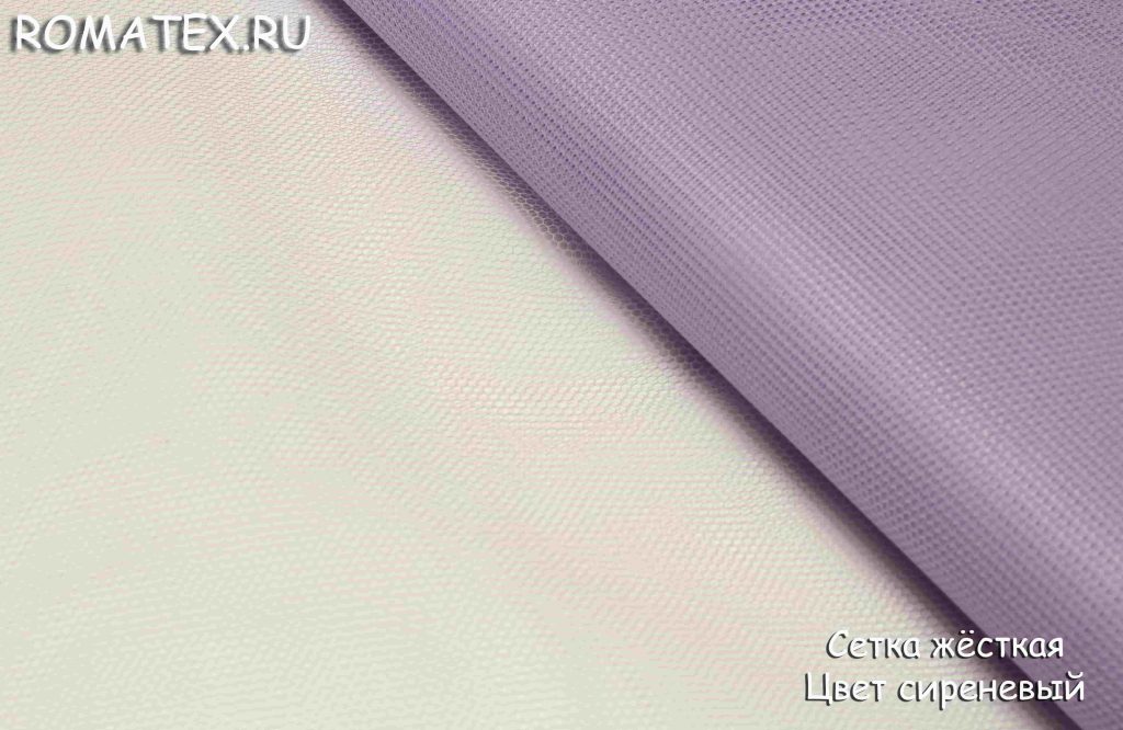 сетка жесткая цвет сиреневый сетка жесткая цвет сиреневый