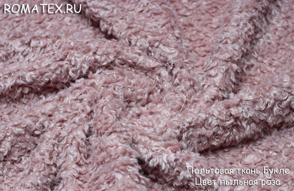 ткань пальтовая «букле» цвет пыльная роза ткань пальтовая «букле» цвет пыльная роза